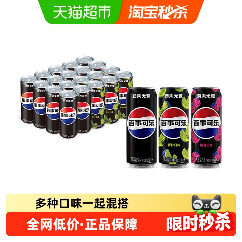 百事可乐(原味8+树莓味6+青柠味6)无糖碳酸饮料整箱