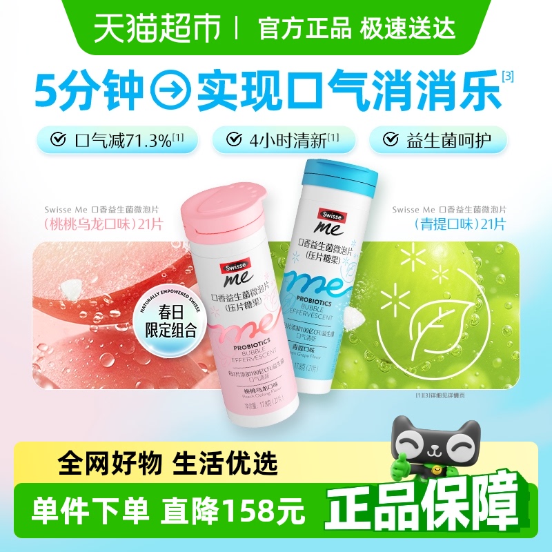 斯维诗Swisse益生菌21片×2支