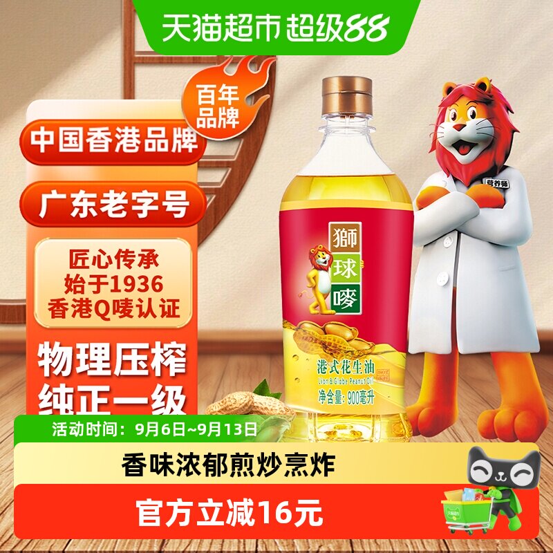 狮球唛香港一级浓香物理压榨花生图片