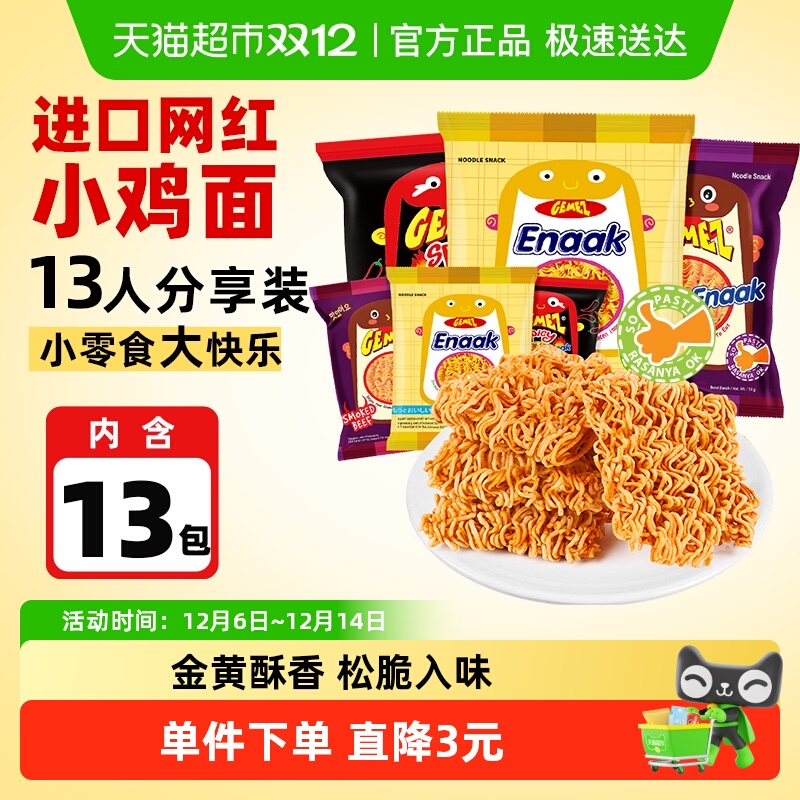 GEMEZ烧烤牛肉香辣小鸡面