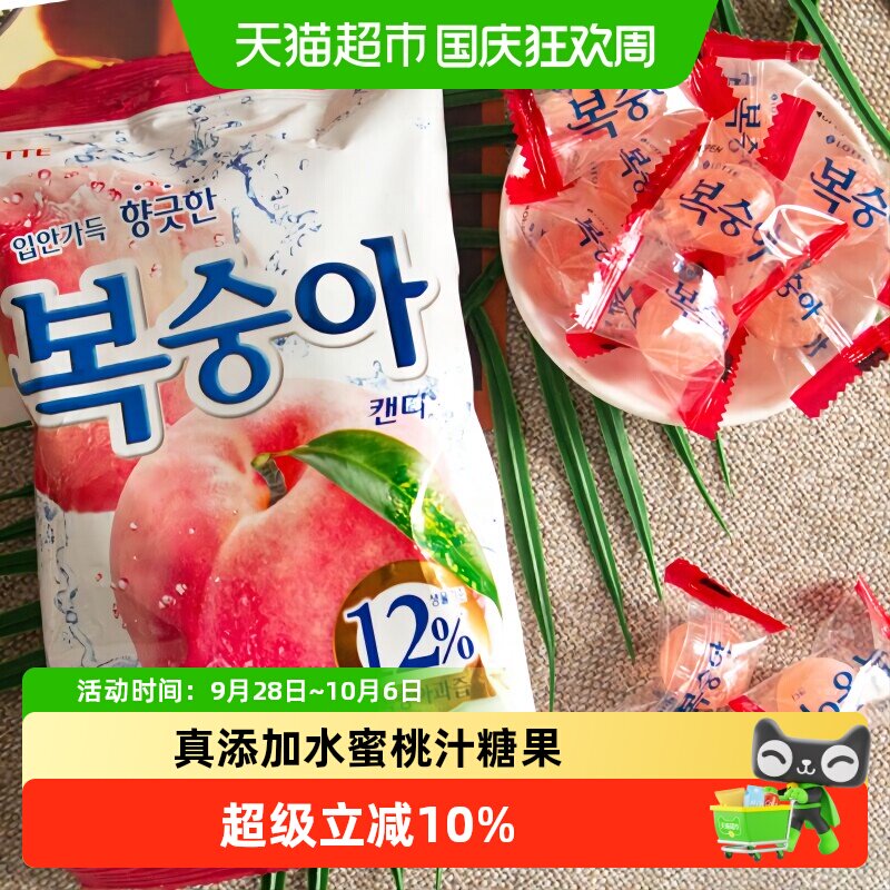韩国进口乐天水蜜桃味硬糖网红糖果韩剧流行青葡萄糖同款