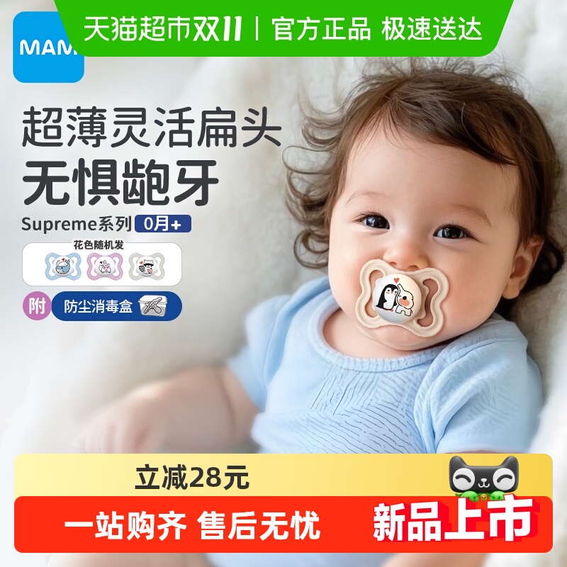 MAM安抚奶嘴supreme系列0-6月+