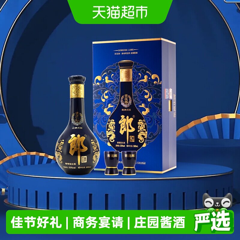 郎酒青花郎酱香型礼盒白酒53度500ml*1瓶送礼商务宴请