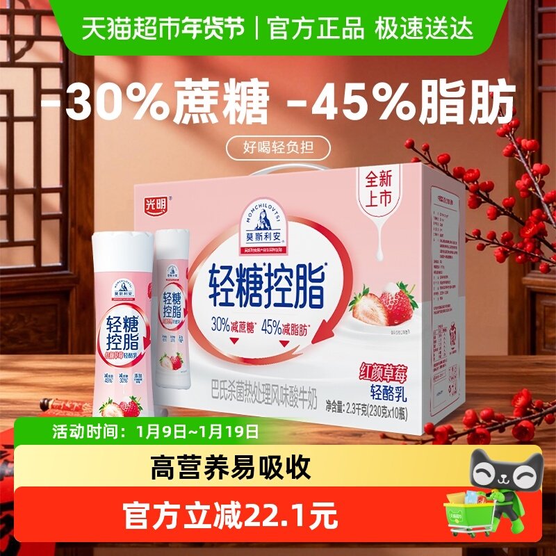 光明莫斯利安轻糖控脂酸奶红颜草莓轻酪乳酸牛奶230g*10瓶