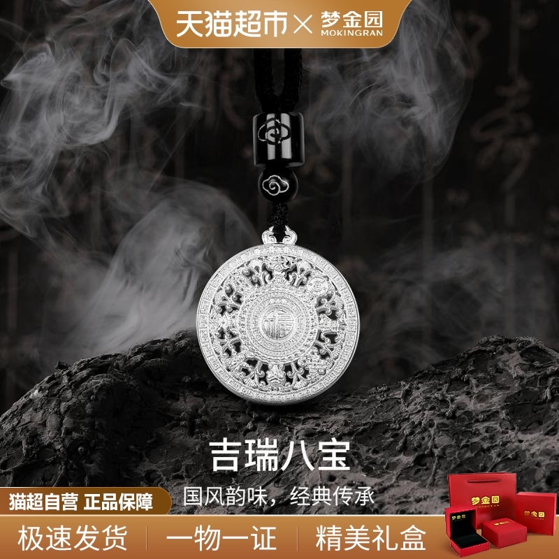 梦金园足银挂坠男S990福牌吊坠