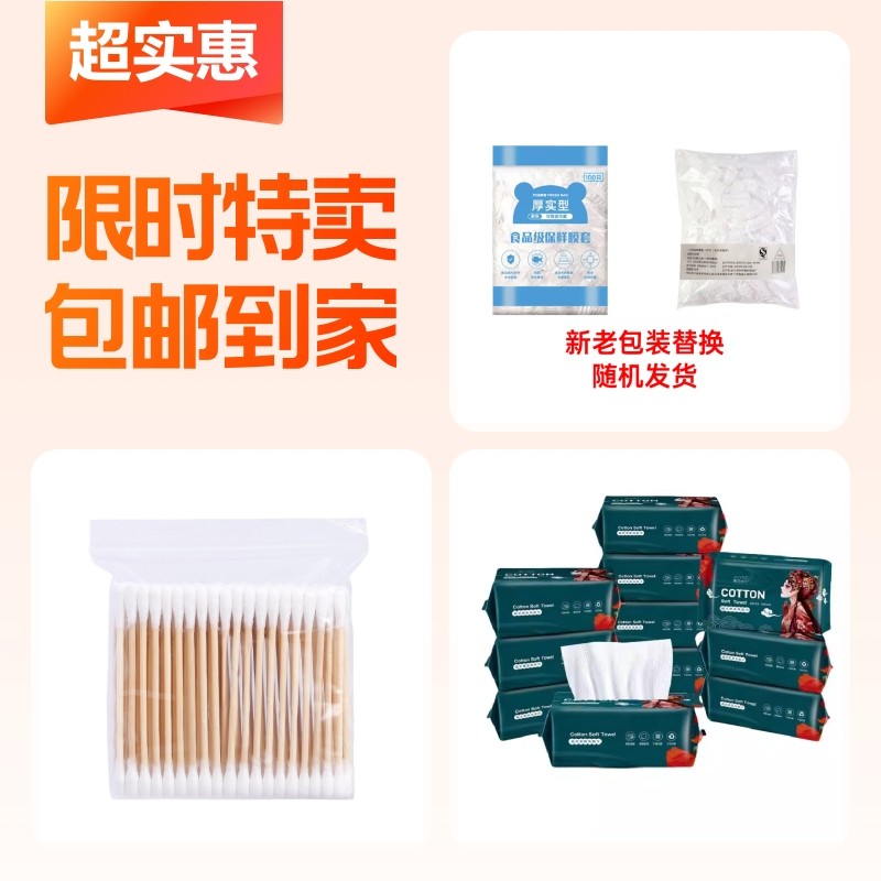 保鲜膜+洗脸巾+双头棉签,餐饮具,保鲜膜套,淘宝优惠券,粉丝福利购,淘宝优惠卷