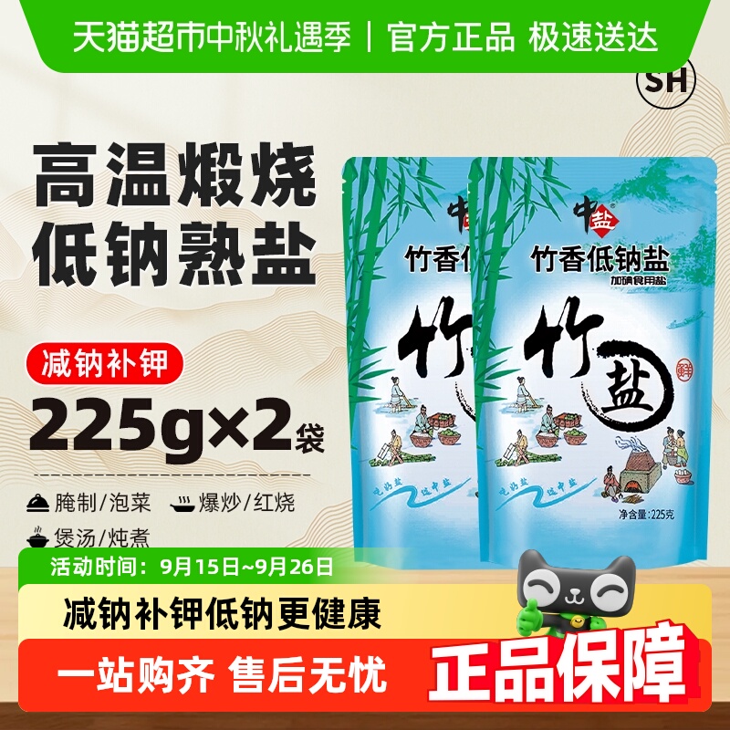 中盐低钠无抗结剂食盐225g×2袋