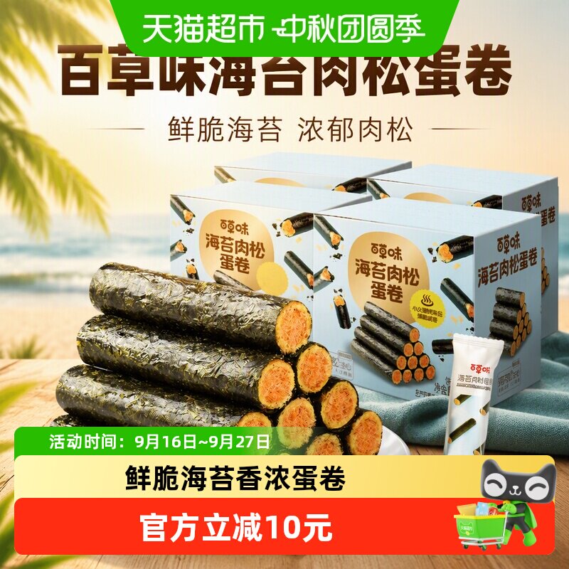 百草味海苔肉松蛋卷夹心零食小吃网红海味饼干糕点出游100g*5盒