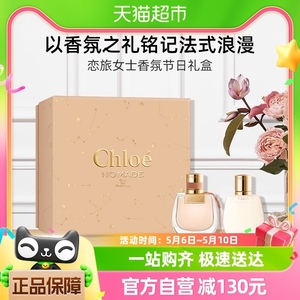 Chloe/蔻依小猪包恋旅女士香氛节日礼盒（香水50ml+身体乳100ml）