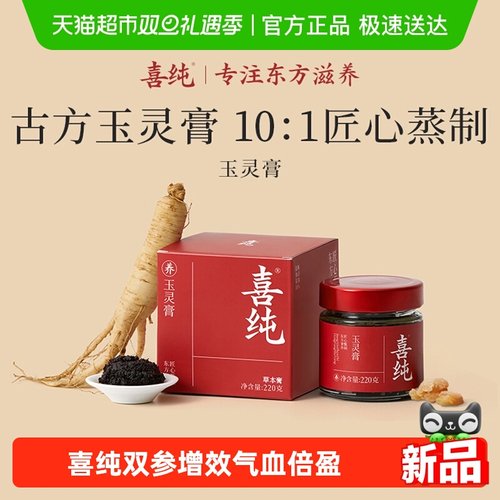 喜纯西洋参玉灵膏龙眼肉