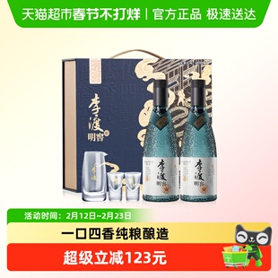 李渡高粱明窖元窖香 52度纯粮食白酒 双支礼盒装