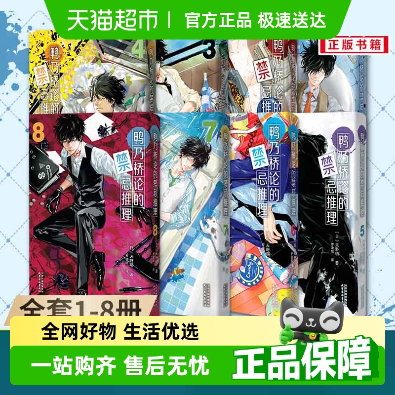 鸭乃桥论的禁忌推理1-9-10天野明