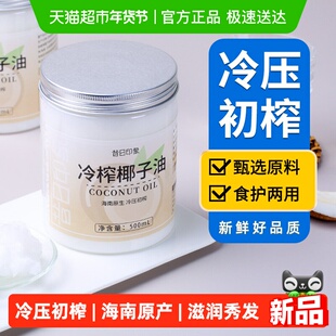 昔日印象冷榨椰子油护发护肤椰子油食用油海南初榨椰子油500ml