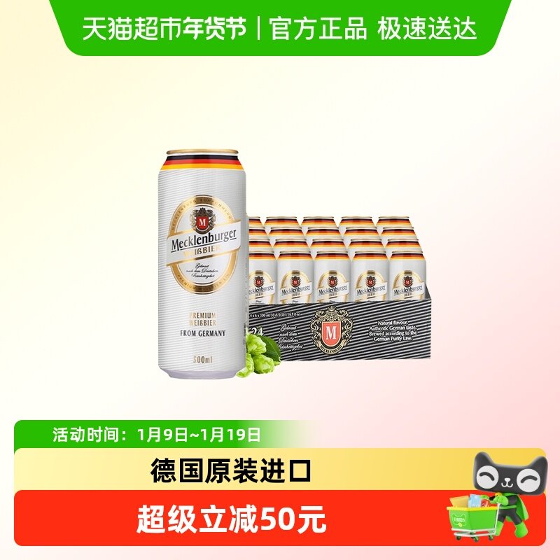 【德国原装进口】梅克伦堡小麦白啤酒500ml*24听整箱装