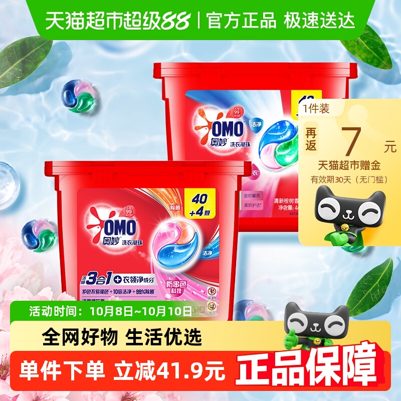 奥妙三合一清新洗衣凝珠