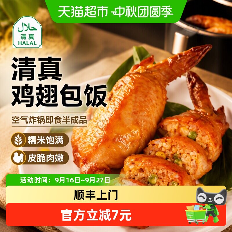 大用鸡翅包饭无需解冻180g图片