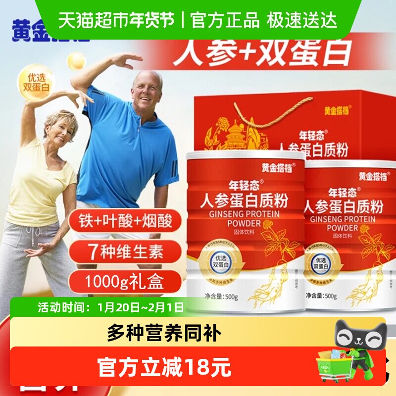 黄金搭档人参蛋白粉乳清蛋白质粉老年人女性营养品免疫力礼盒长辈,保健食品/膳食营养补充食品,大豆分离蛋白/混合蛋白,淘宝优惠券,粉丝福利购,淘宝优惠卷