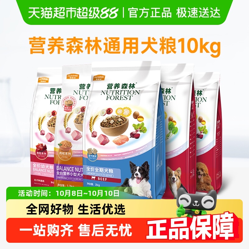 麦富迪狗粮营养森林牛肉冻干泰迪比熊成犬幼犬全期犬粮通用型