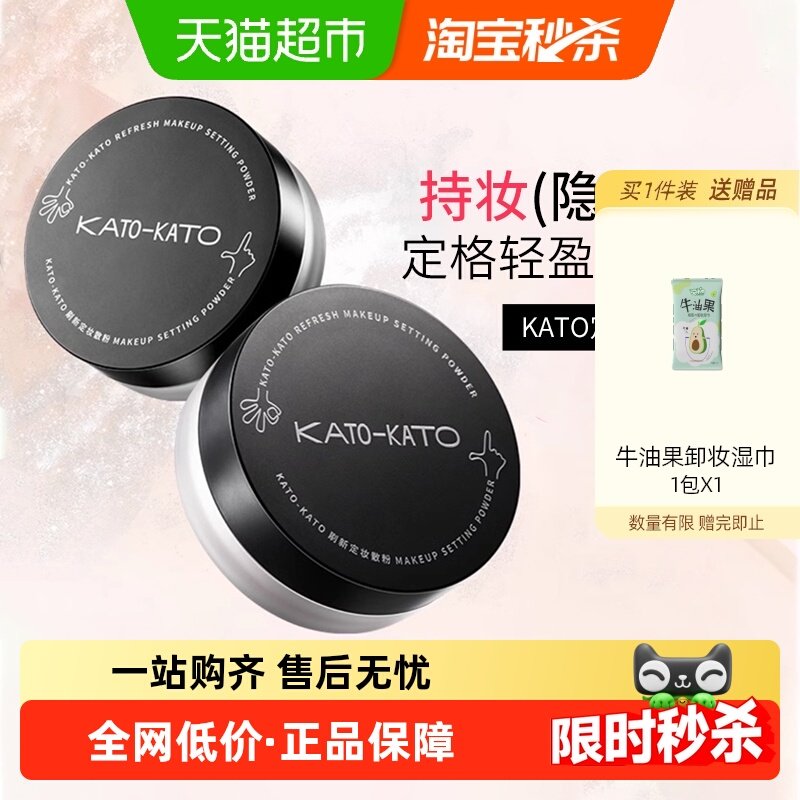 KATO散粉控油定妆持妆粉饼柔焦蜜粉喷雾女不脱妆干油皮节日礼物