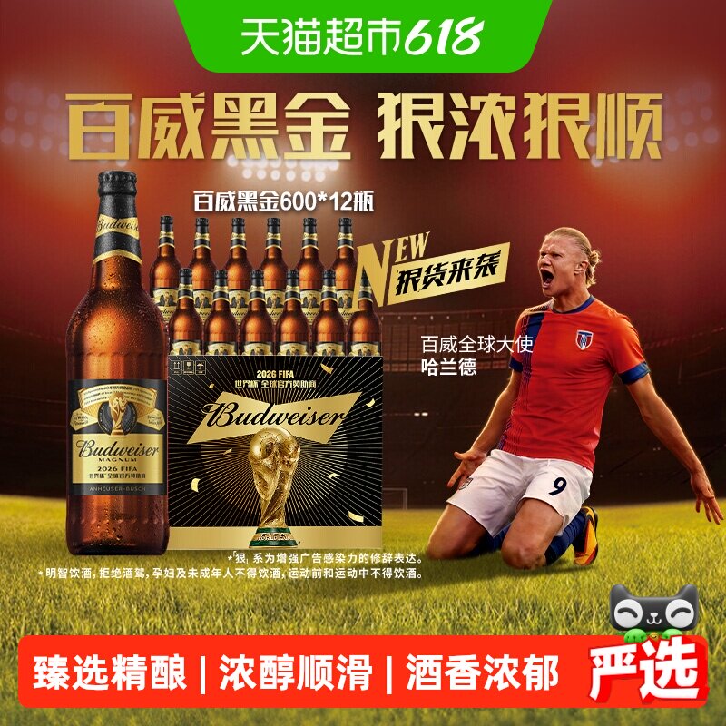 百威黑金美式拉格啤酒600ml*12瓶整箱高端大瓶装高度酒13度