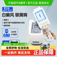 希格瑪311白癜風(fēng)光療儀