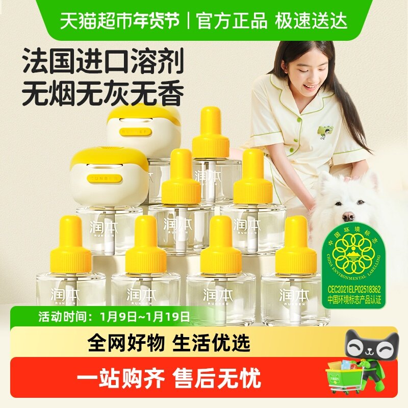 润本电热蚊香液定时家用插电式驱蚊液室内加热器专用补充液防蚊水,户外/登山/野营/旅行用品,防虫/防蚊用品,淘宝优惠券,粉丝福利购,淘宝优惠卷