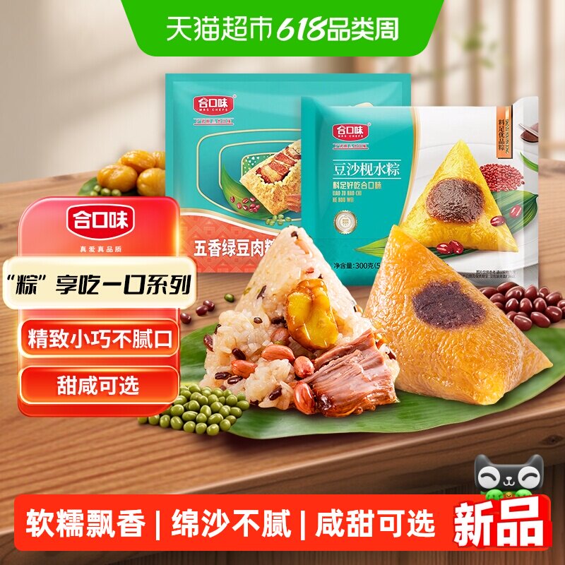 合口味豆沙枧水五香绿豆肉粽任选