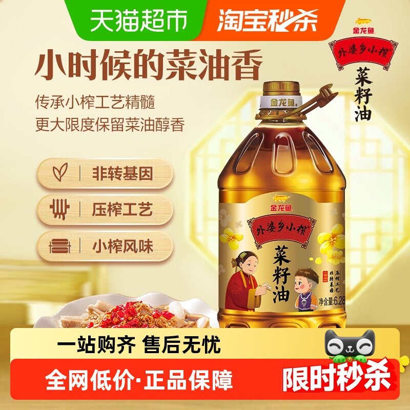 金龙鱼外婆乡小榨菜籽油菜油6.28L/桶非转基因物理压榨,粮油调味/速食/干货/烘焙,菜籽油,淘宝优惠券,粉丝福利购,淘宝优惠卷
