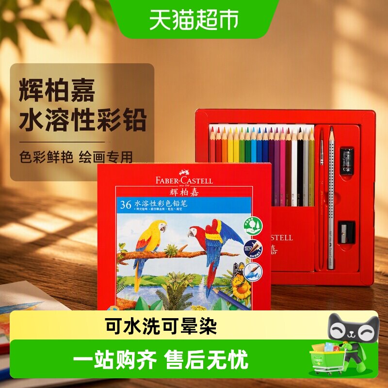 辉柏嘉水溶性彩铅美术用品图片