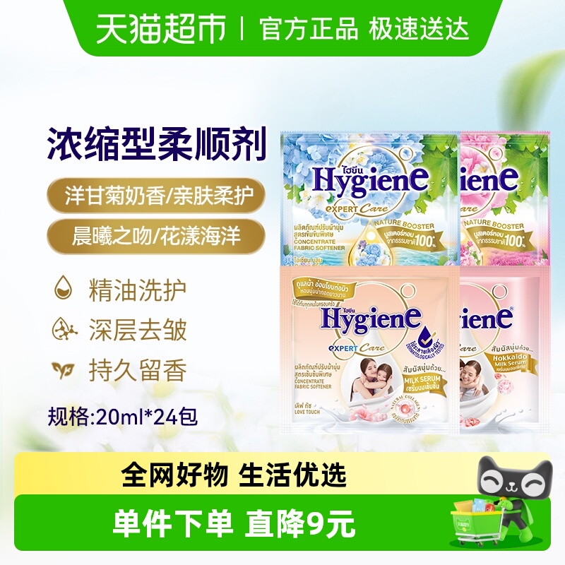 喜净香氛浓缩衣物柔顺剂便携装