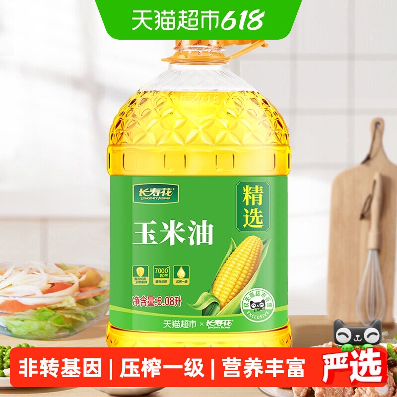 长寿花玉米油6.08L非转基因压榨一级玉米胚芽植物油纯食用油家用