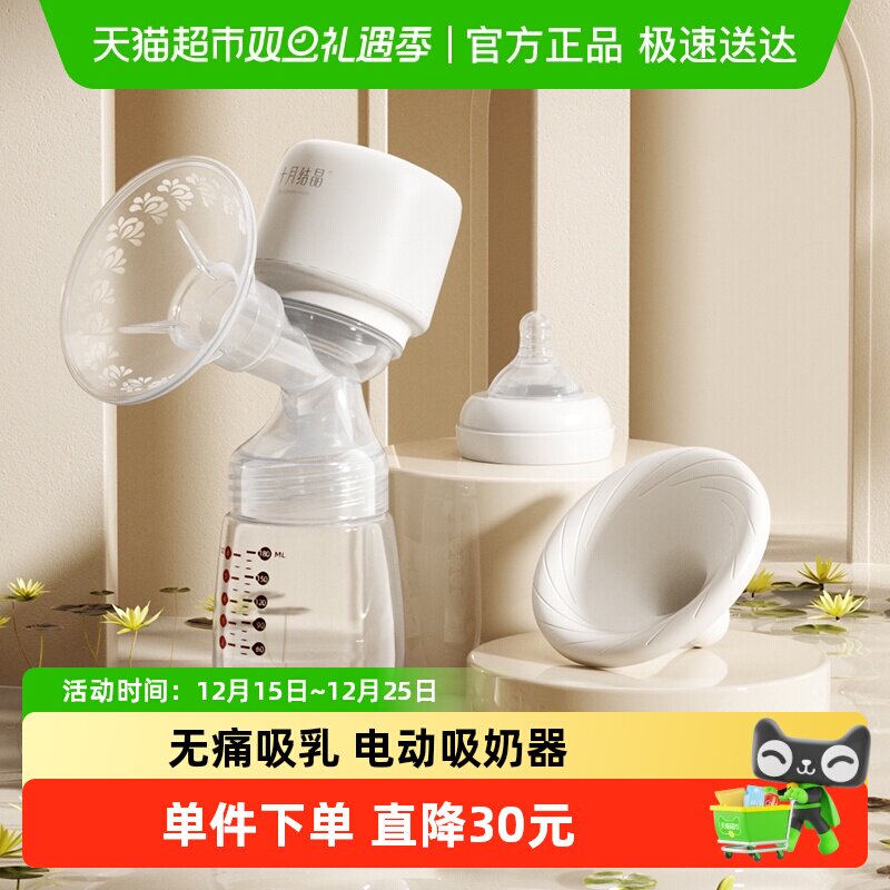 十月结晶电动可充电一体式吸奶器