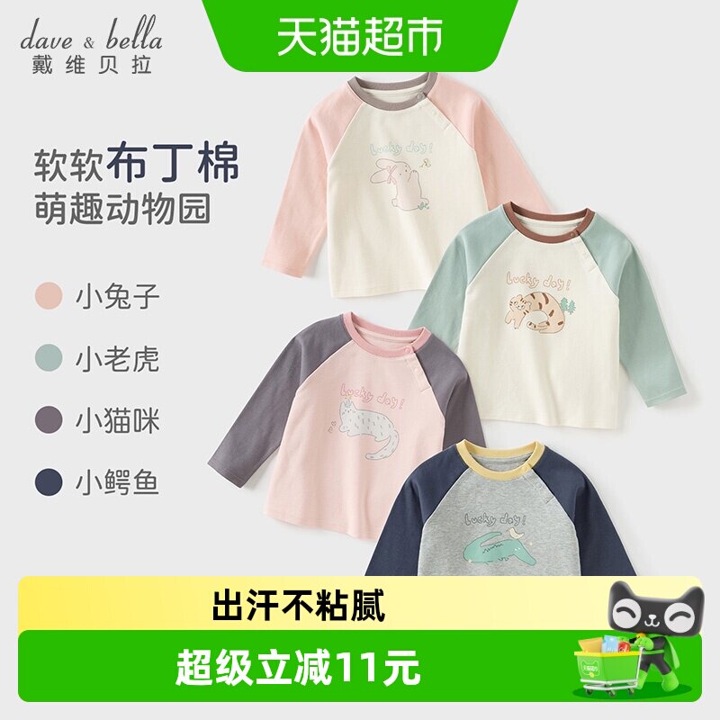 戴维贝拉儿童长袖T恤2026男童春秋打底衫女宝宝新款针织纯棉上衣