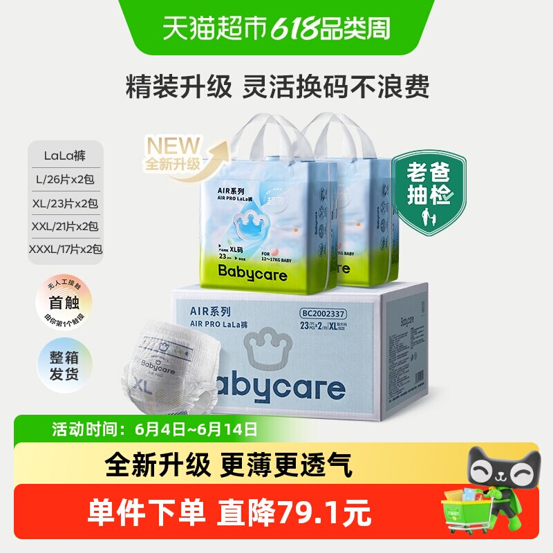 【加量箱装】babycare拉拉裤airpro极薄L-XXXL婴儿超薄透气尿不湿
