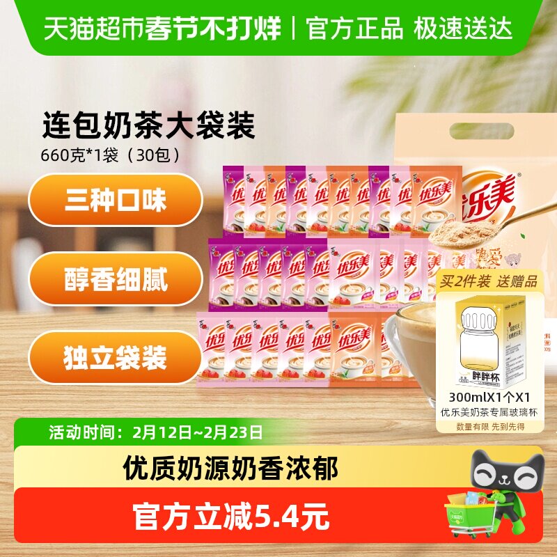 优乐美袋装奶茶多口味速溶冲泡奶茶袋装上班早餐冲泡饮品下午茶