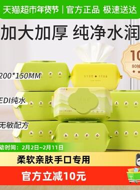 十月结晶婴儿手口专用湿巾新生儿宝宝湿巾纸家庭实惠装80抽*10包