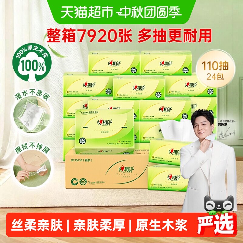 心相印卫生纸抽纸整箱实惠装家用										