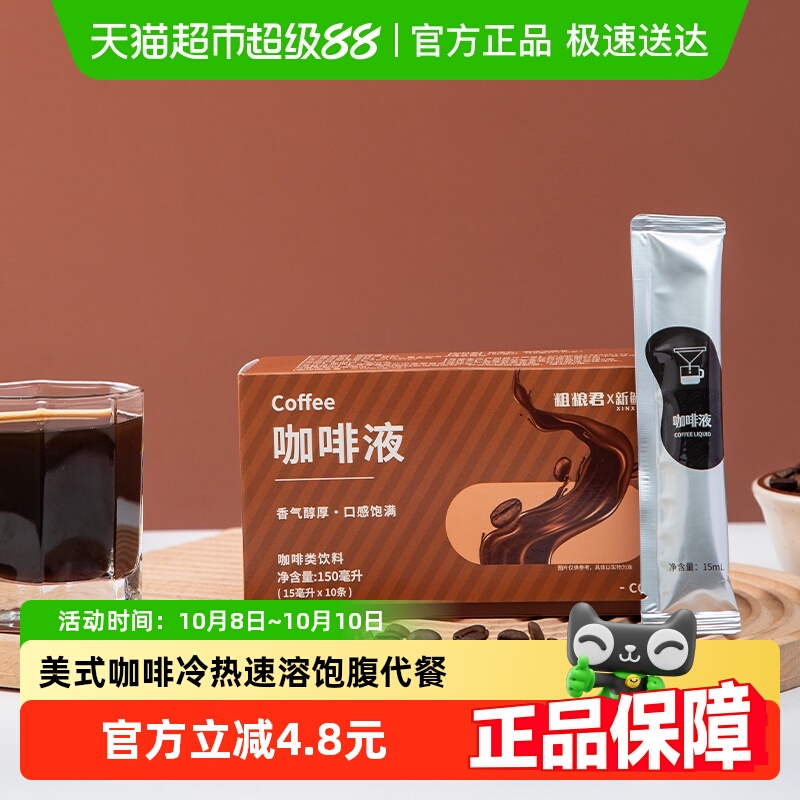新鲜秘语浓缩无糖咖啡