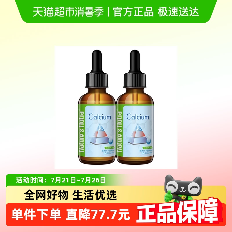 婴幼儿液体钙莱思纽卡进口