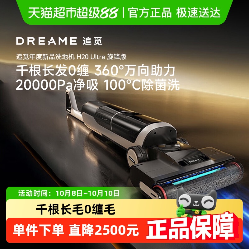 追觅智能洗地机H20Ultra旋锋版