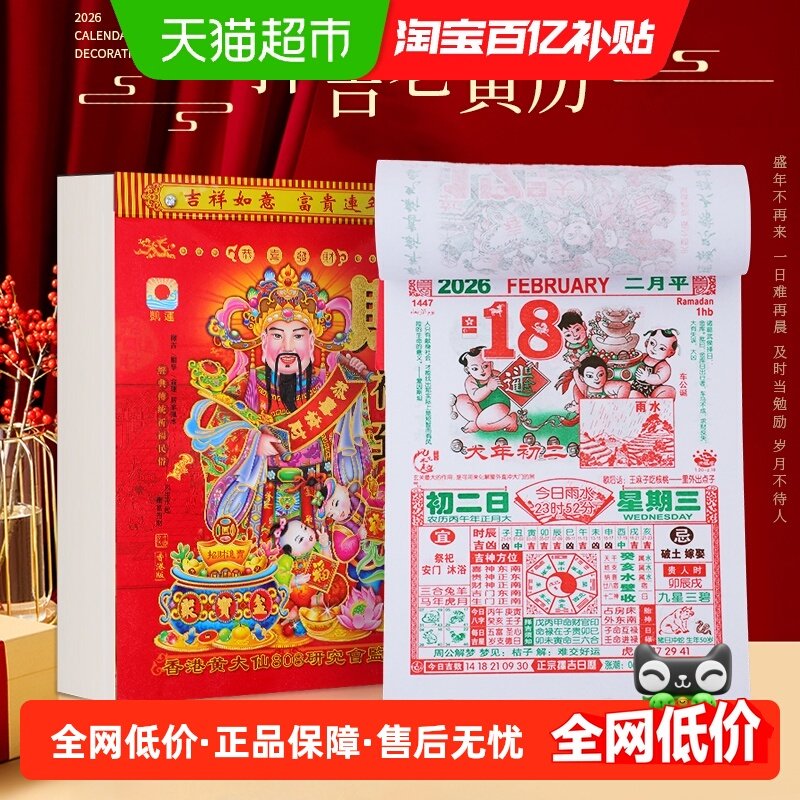 新新精艺2026年老黄历16K