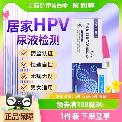 hpv检测自检试纸尿液病毒染色试剂宫颈癌筛查妇科尖锐湿疣男女性