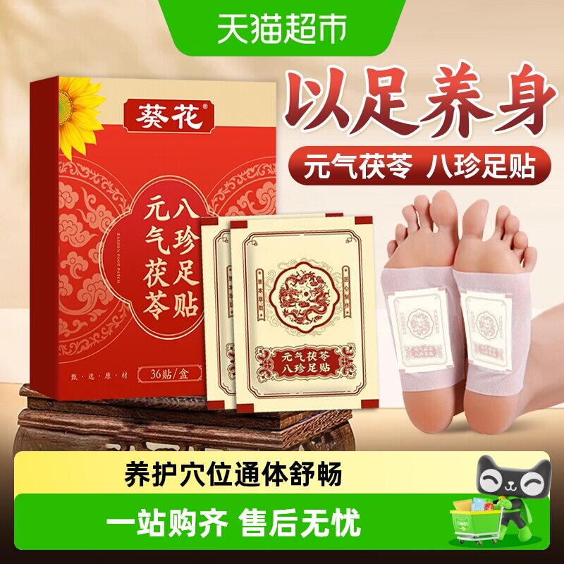 妙品嘉艾草足贴灸护足底静享整夜图片