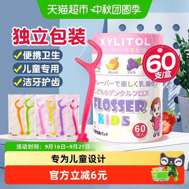 busybear便携宝宝牙线棒1盒*60支