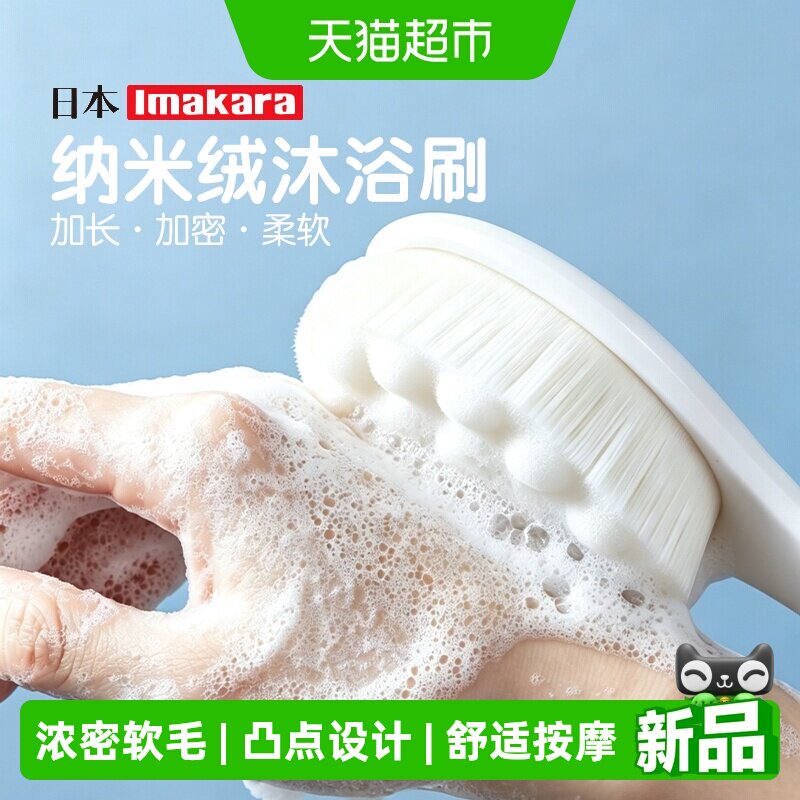 imakara搓澡不求人长柄软毛浴刷图片
