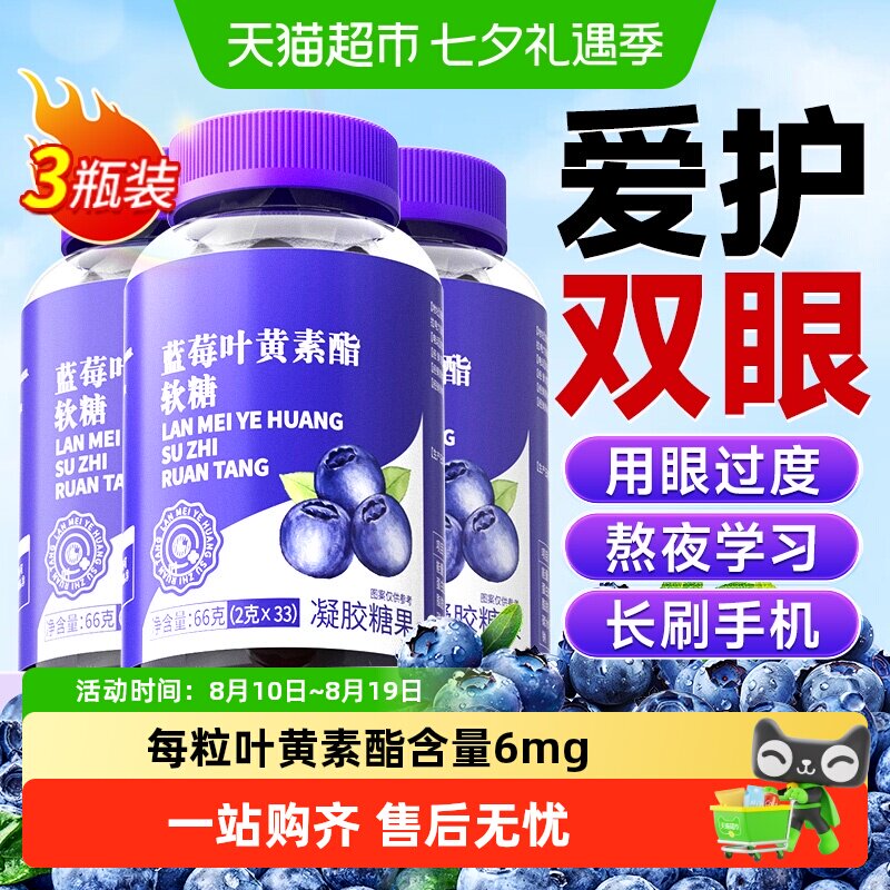 蓝莓叶黄素酯软糖正品果护儿童青少年成人专用越橘非近专利进口视