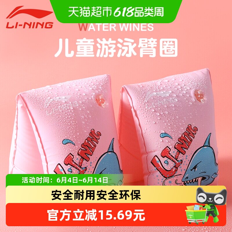 李宁儿童游泳手臂圈浮漂浮力水袖小孩初学者救生工具宝宝游泳装备