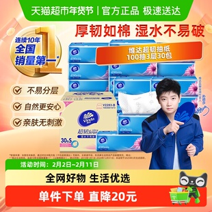 【下拉详情享优惠】维达超韧抽纸100抽3层30包抽取式纸巾整箱