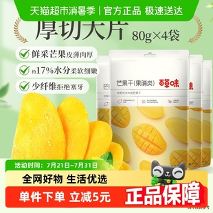 百草味芒果干80g 4果脯蜜饯水果干休闲零食办公室宿舍网红小吃