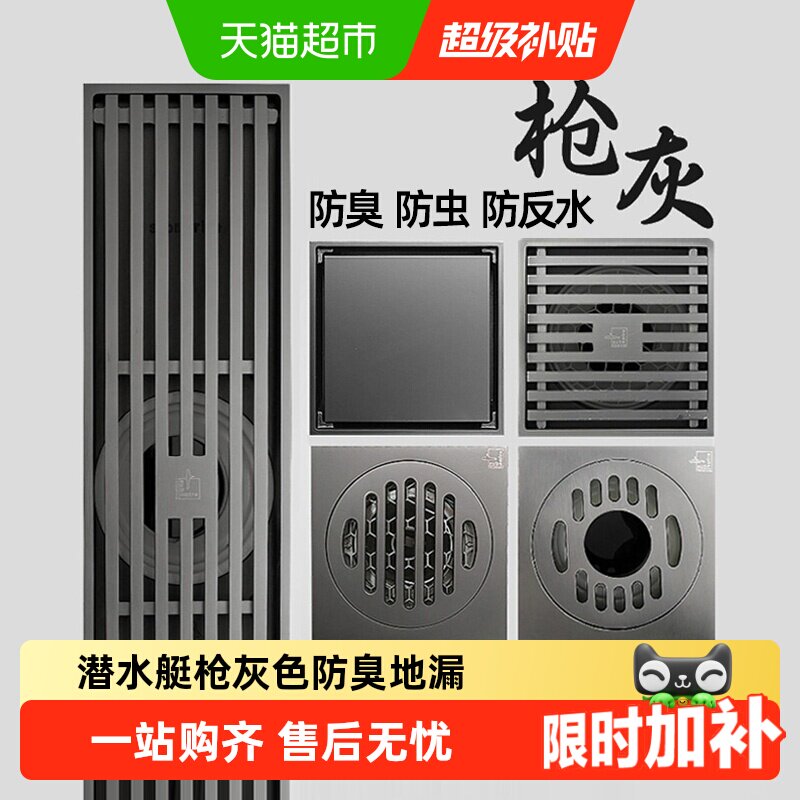 潜水艇枪灰色地漏全铜防臭卫生间通用浴室厕所下水道长条超薄正品